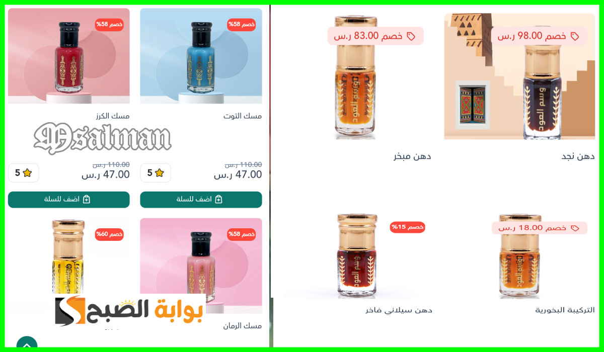 عروض العطور في اليوم الوطني 94