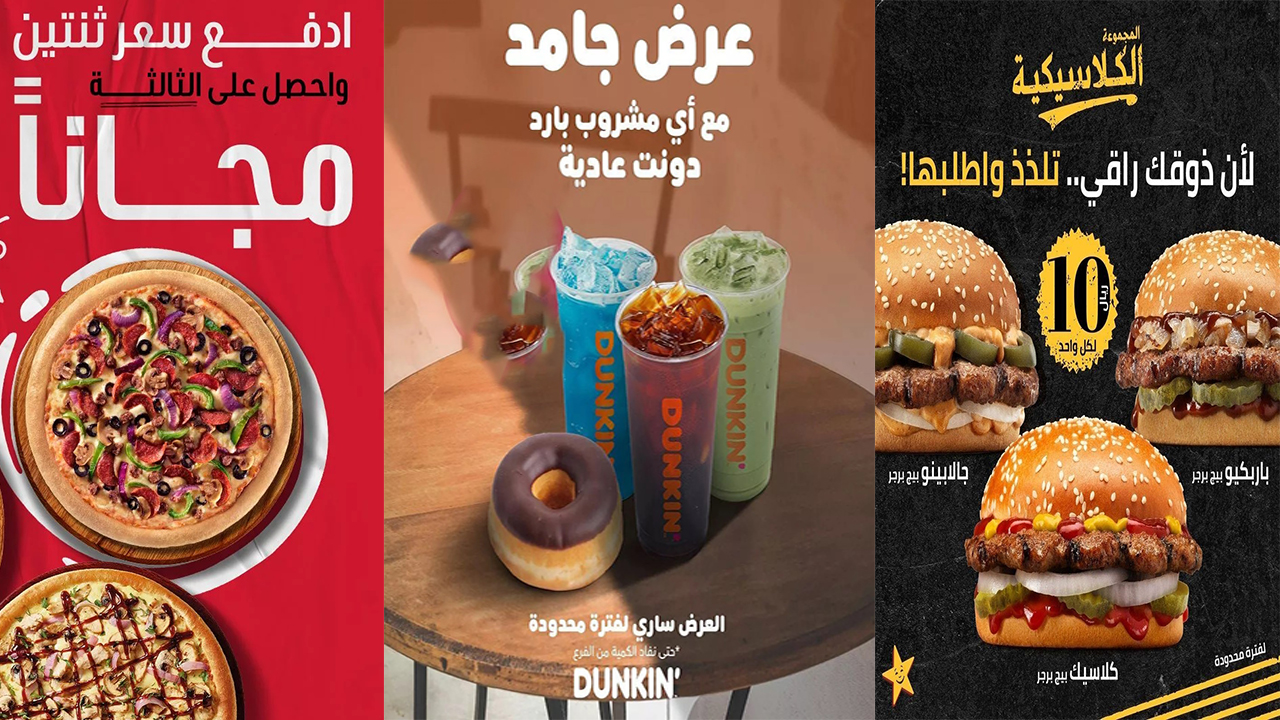 عروض المطاعم والمشروبات في السعودية