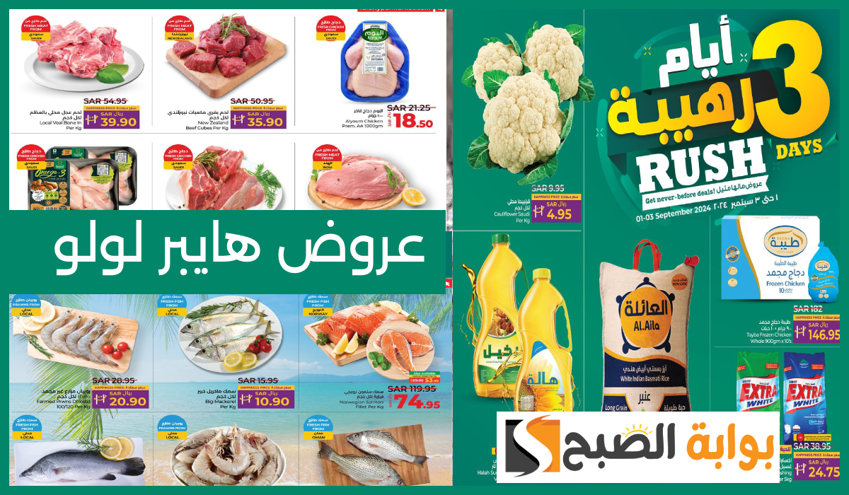 عروض المواد الغذائية