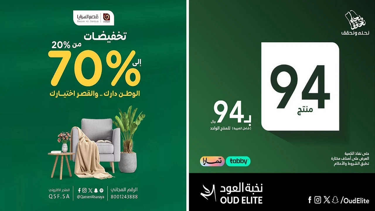 عروض اليوم الوطني 2024 اثاث