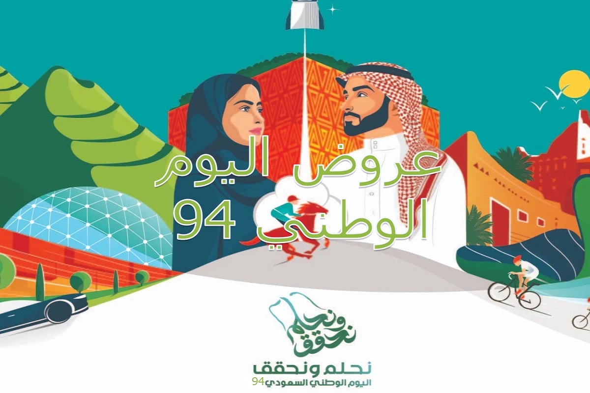 عروض اليوم الوطني 94 .. عطورات مميزة بأسعار خيالية من أشهر متاجر العطور السعودية