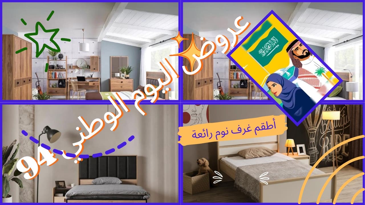 عروض اليوم الوطني 94