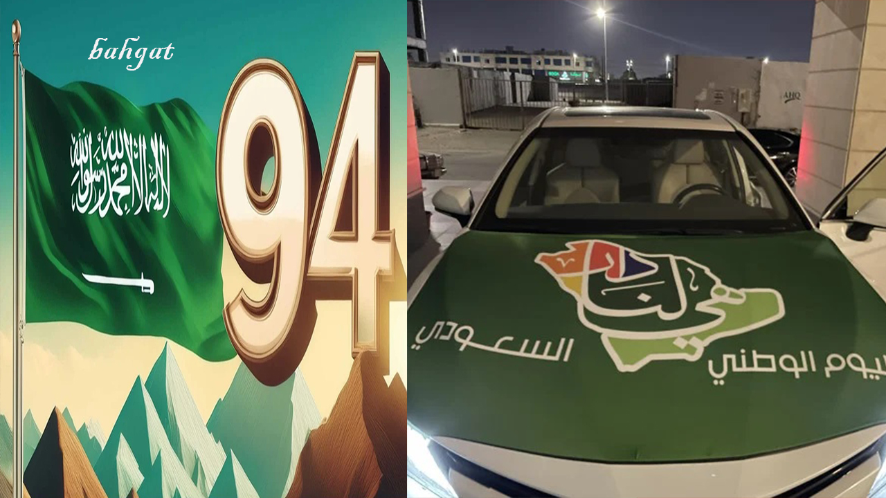 عروض اليوم الوطني 94