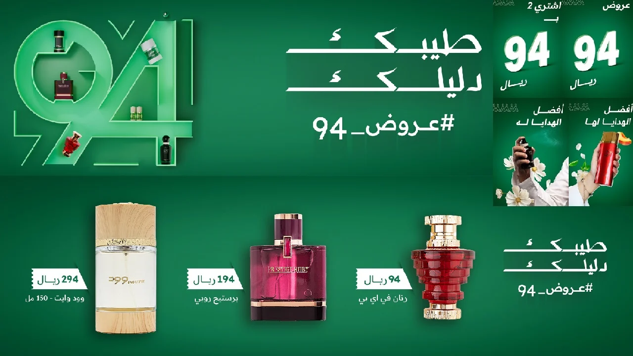 عروض اليوم الوطني 94 العربية للعود