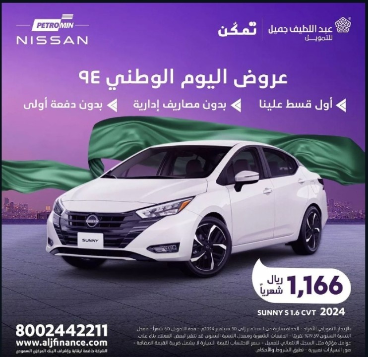 عروض اليوم الوطني 94 سيارات