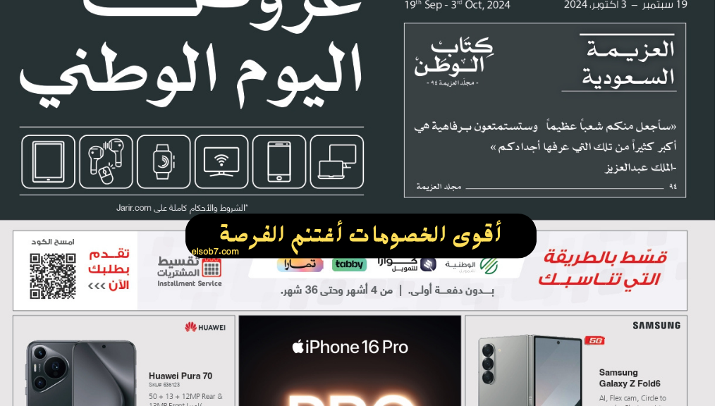 عروض اليوم الوطني 94 على الهواتف وايفون