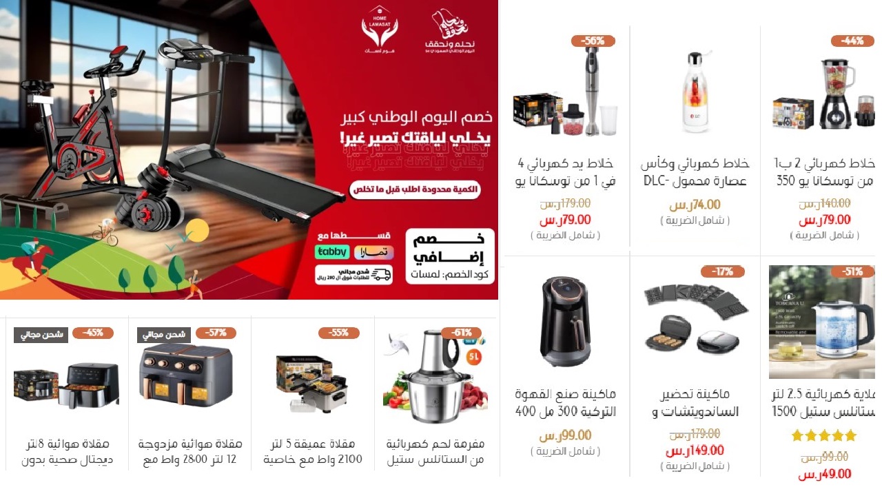 عروض اليوم الوطني 94
