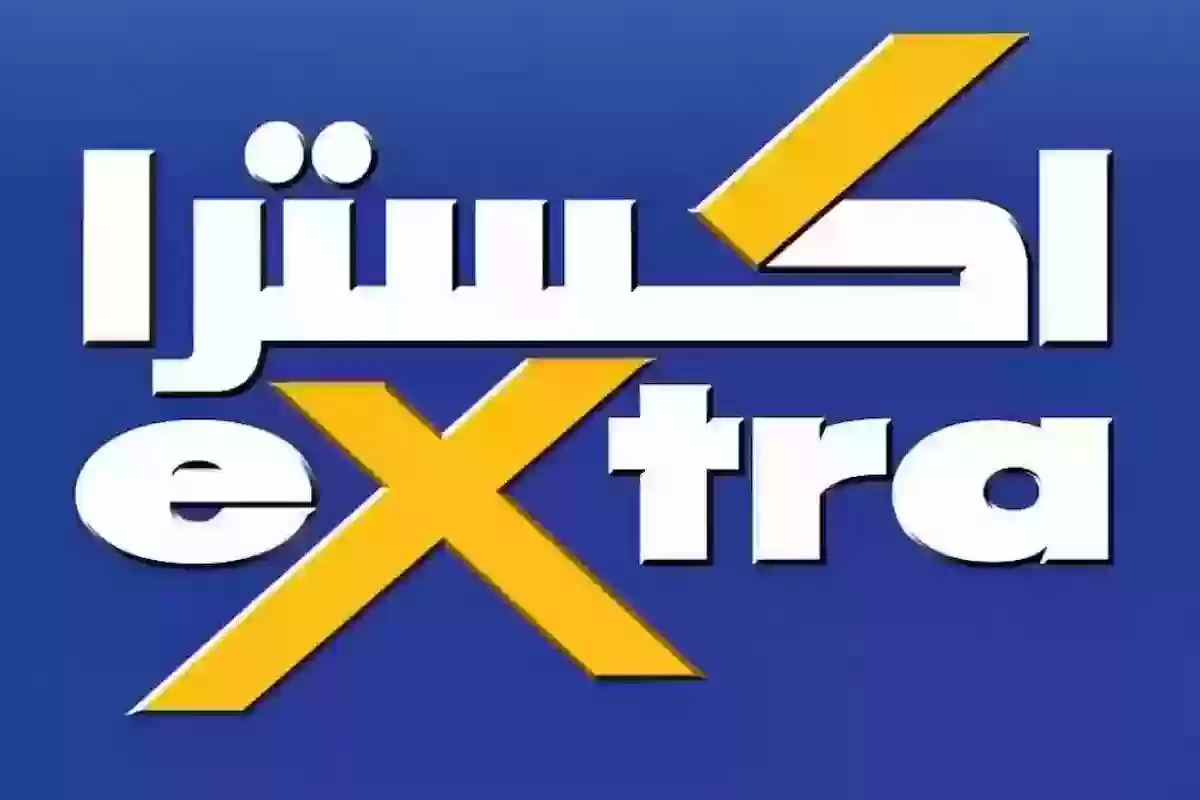 عروض اليوم الوطني اكسترا 1