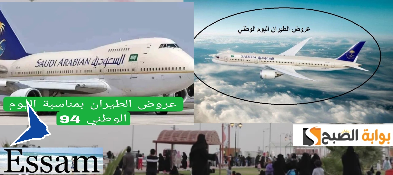 عروض اليوم الوطني السعودي 1