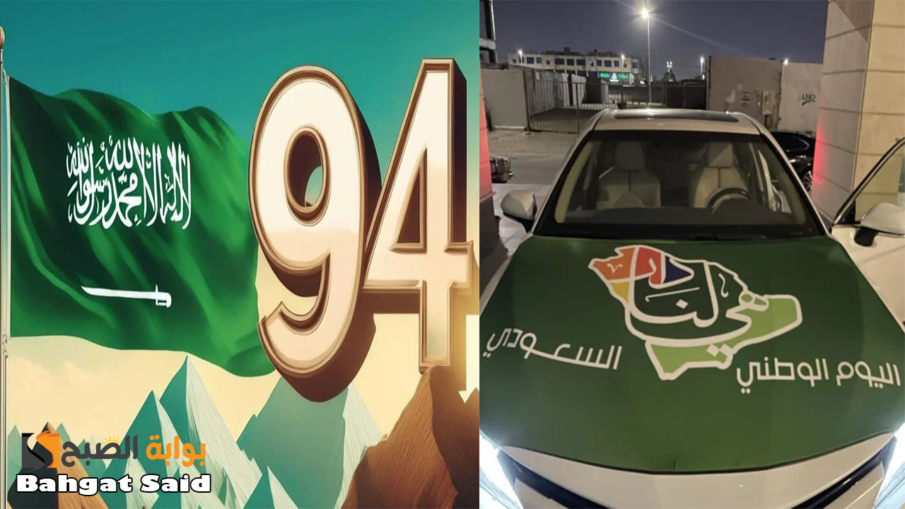 عروض اليوم الوطني السعودي 94 للسيارات