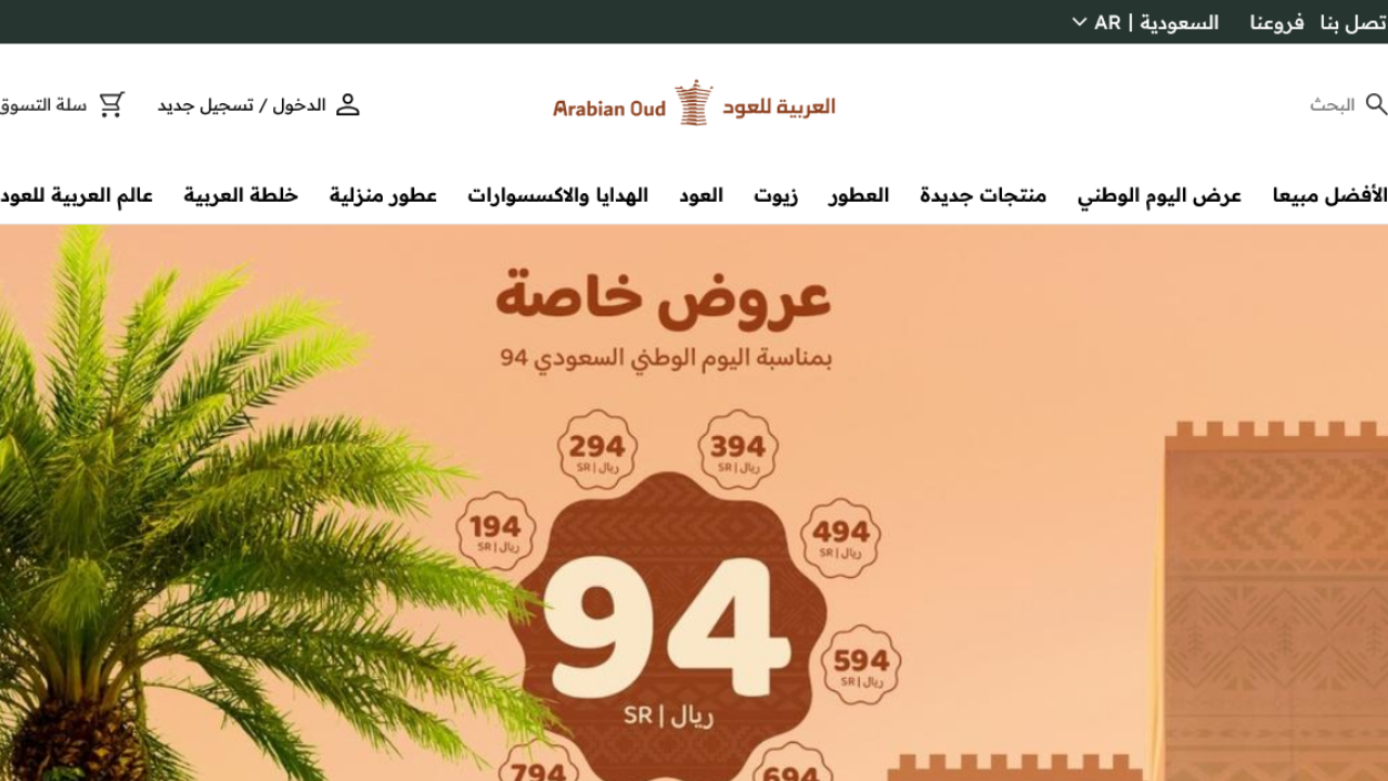 عروض اليوم الوطني العربية للعود