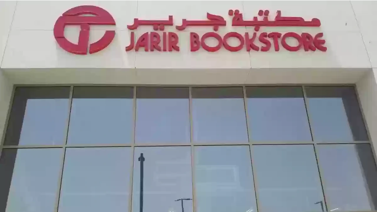عروض اليوم الوطني جرير
