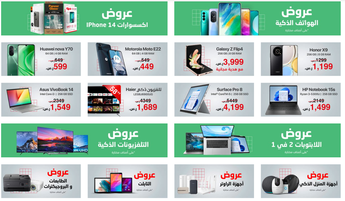 عروض اليوم الوطني جرير 2024 على كافة المنتجات وأجهزة اللاب توب والجوالات