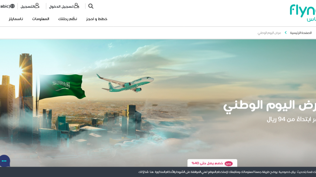 عروض الطيران اليوم الوطني 94