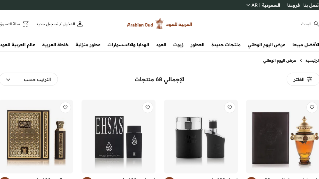 عروض اليوم الوطني عطور العربية للعود
