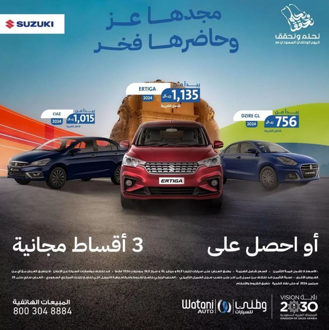 عروض اليوم الوطني على سيارات سوزوكي