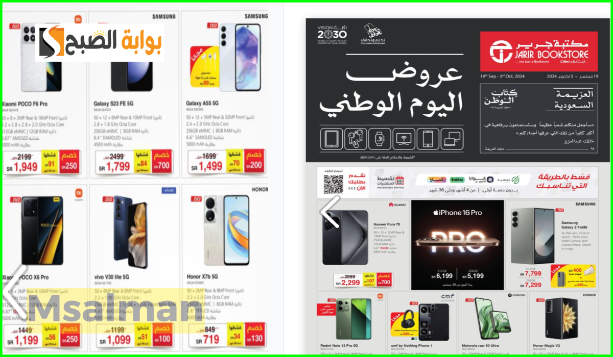 عروض اليوم الوطني 94 على الجوالات
