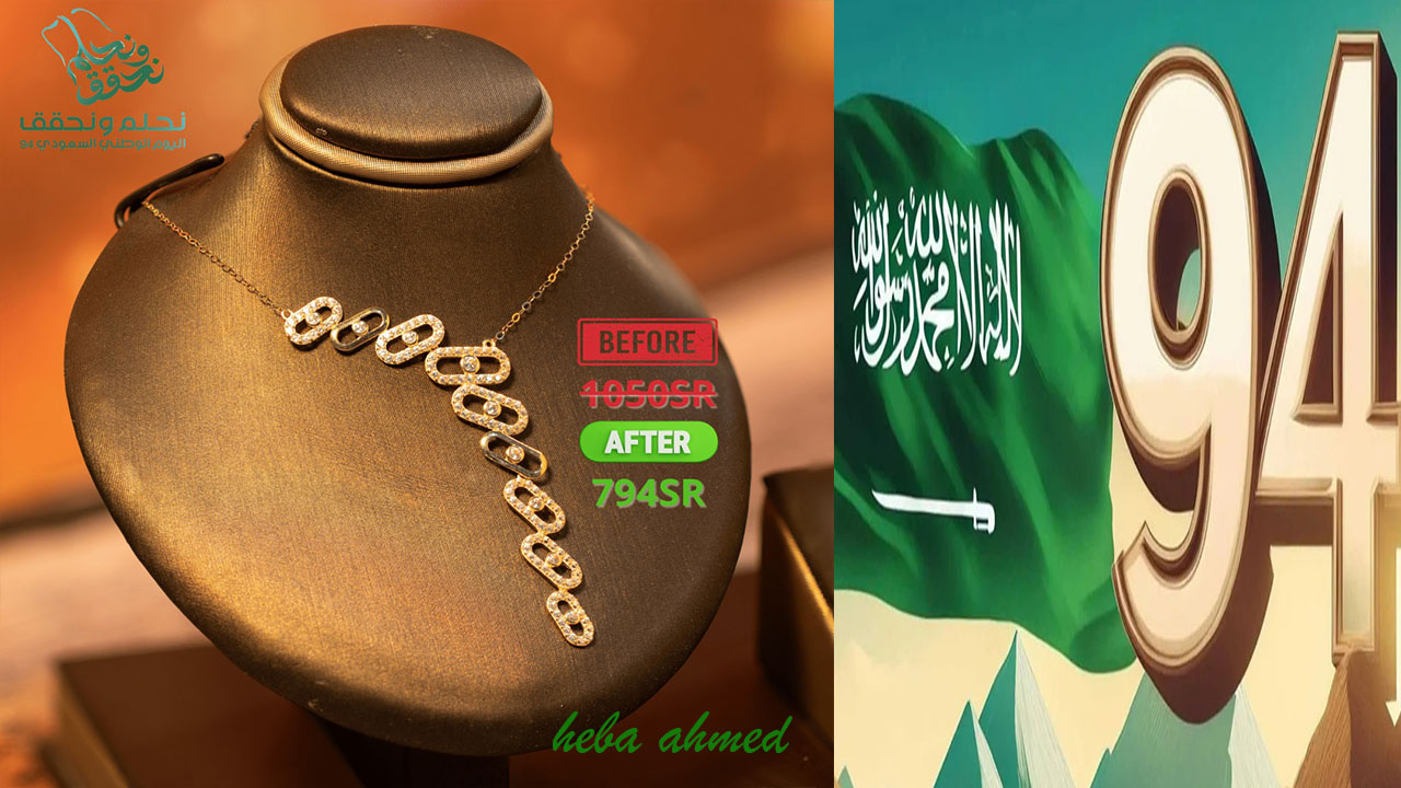 عروض اليوم الوطني للذهب 94