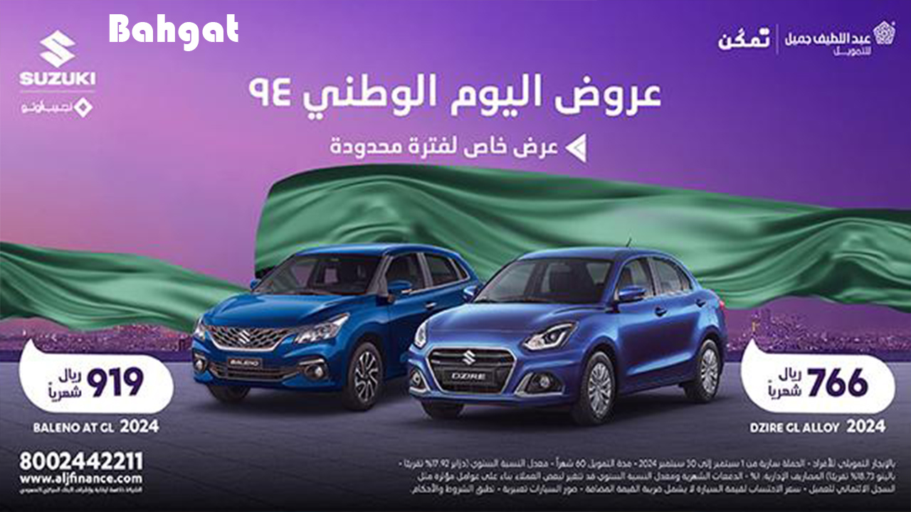 عروض اليوم الوطني للسيارات