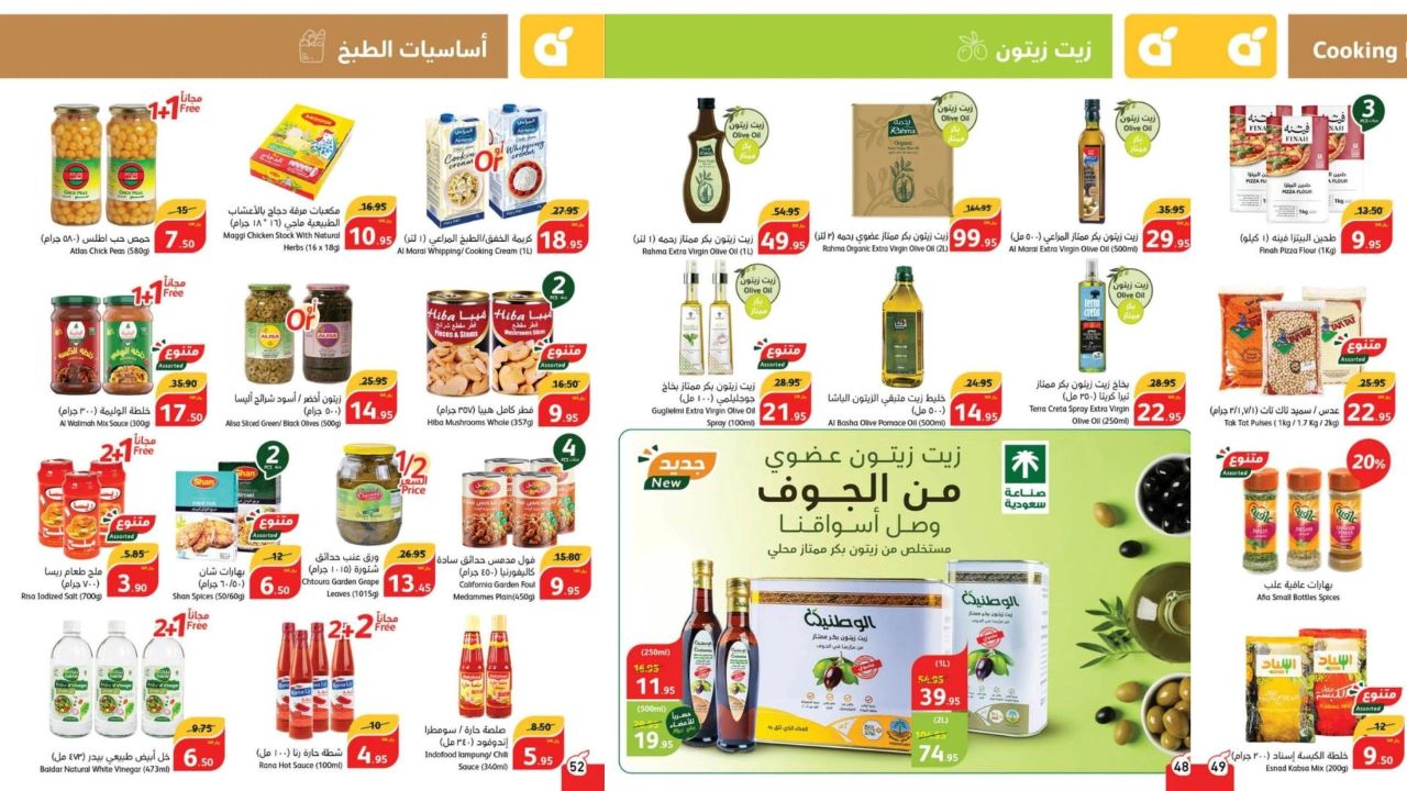 أقوى عروض الأسبوع من بنده السعودية