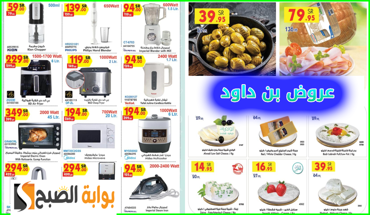 عروض بن داود