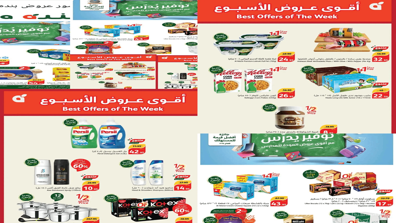 عروض بنده الاسبوعية