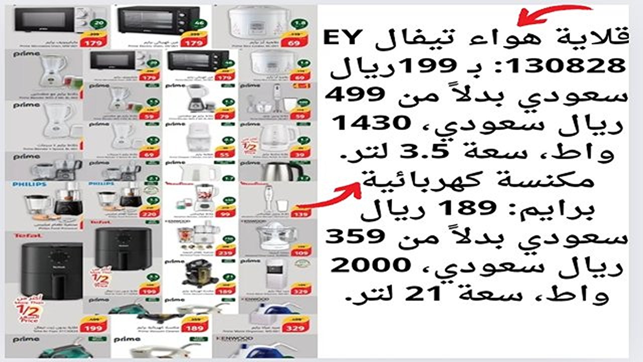 عروض بندة على الأجهزة الكهربائية