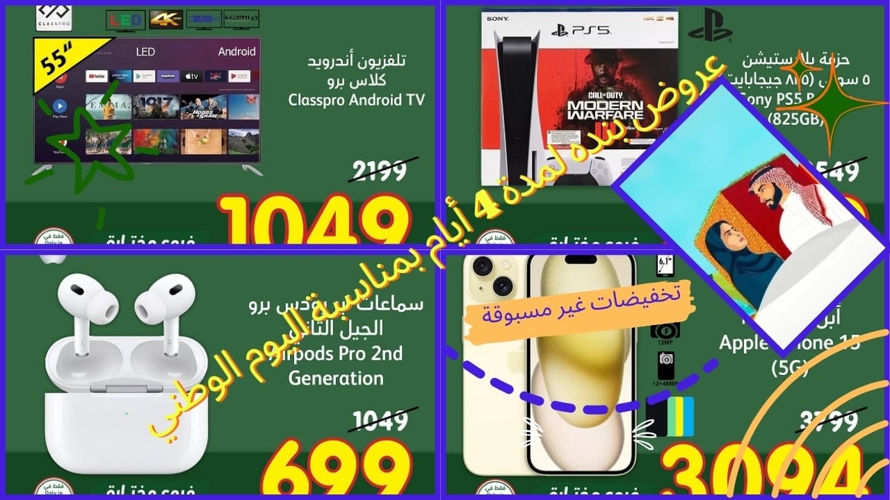 عروض بنده السعودية