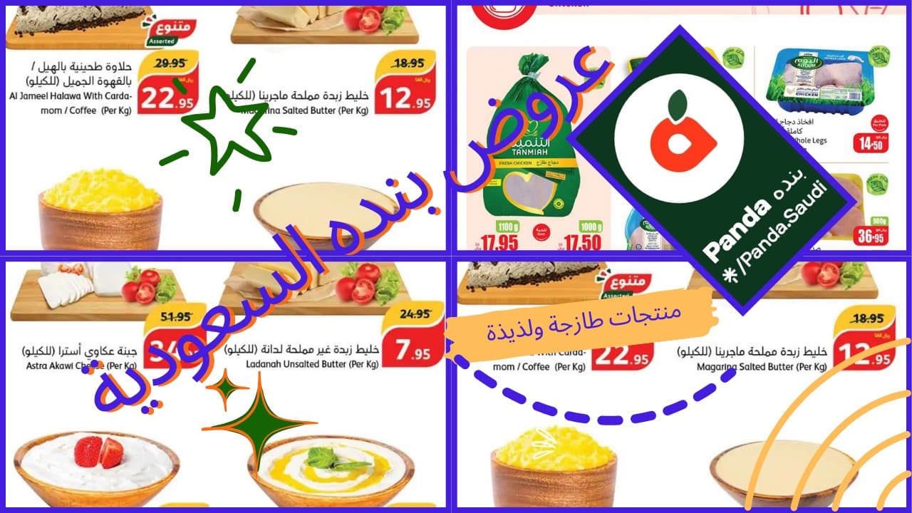 عروض بنده السعودية 1