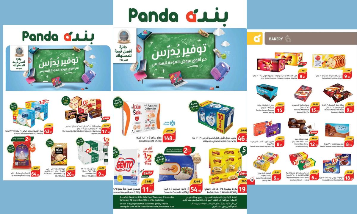 عروض بنده السعودية