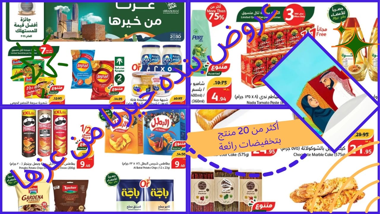 عروض بنده السعودية خيرنا من عزها