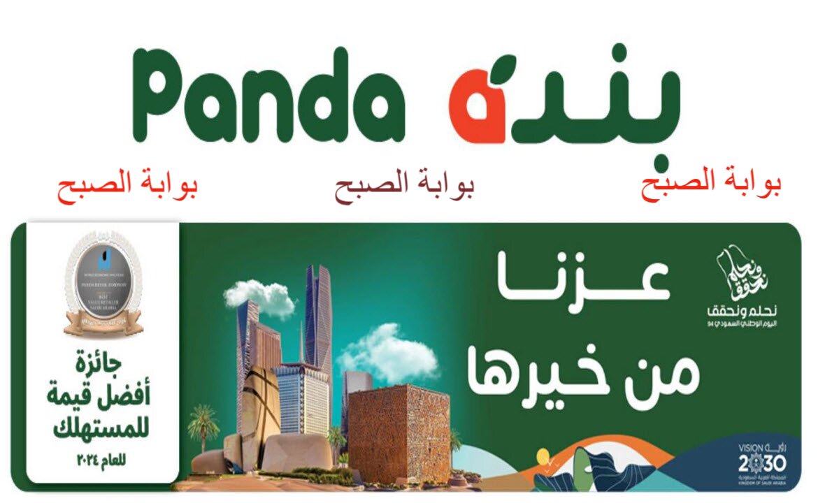 عروض بنده اليوم الوطني 1