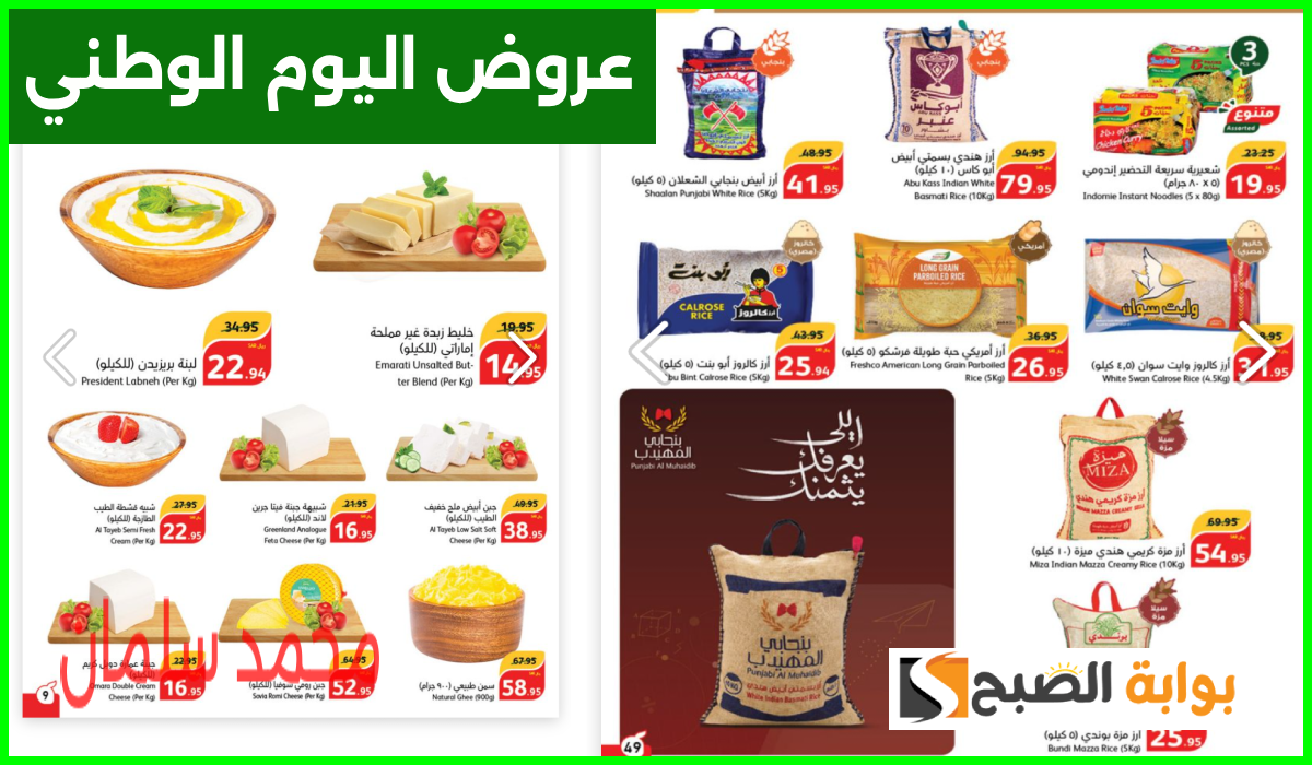 عروض اليوم الوطني هايبر بنده