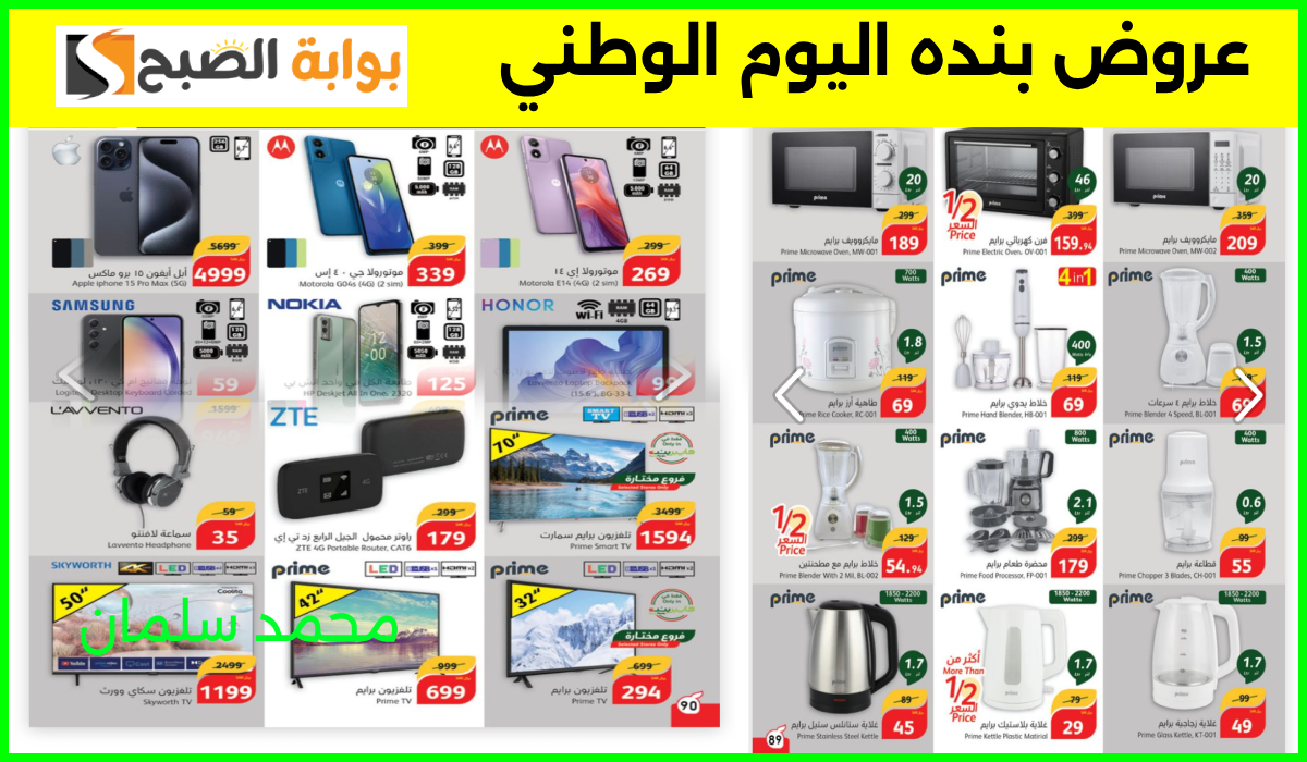 عروض اليوم الوطني هايبر بنده