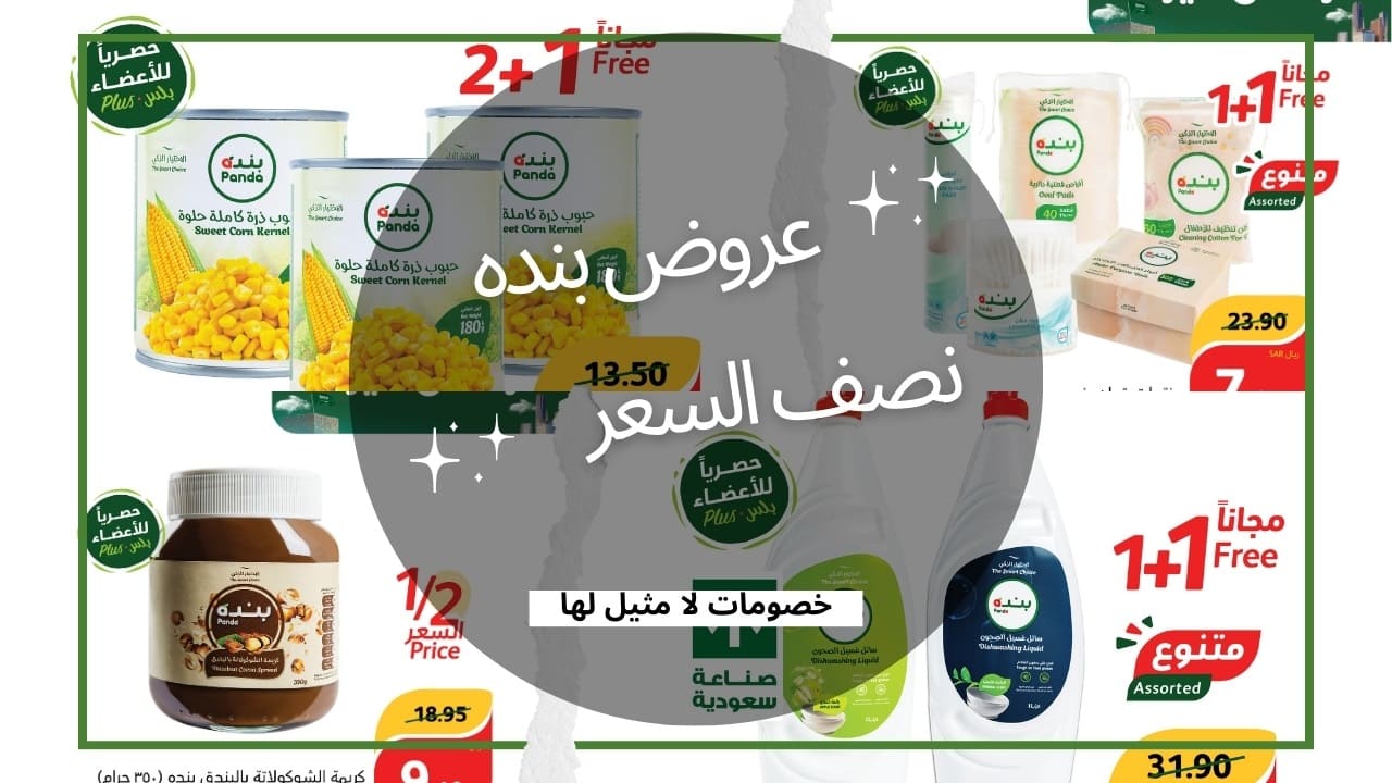 عروض بنده