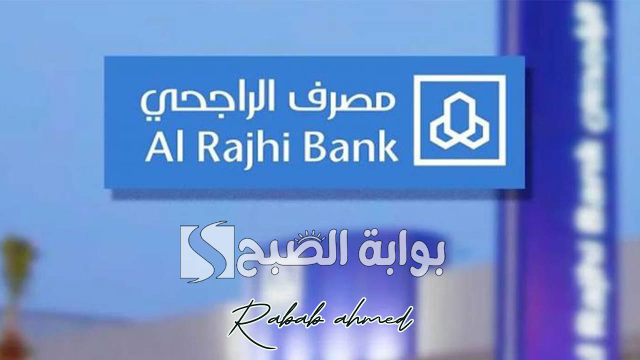 عروض بنك الراجحي اليوم الوطني 2024