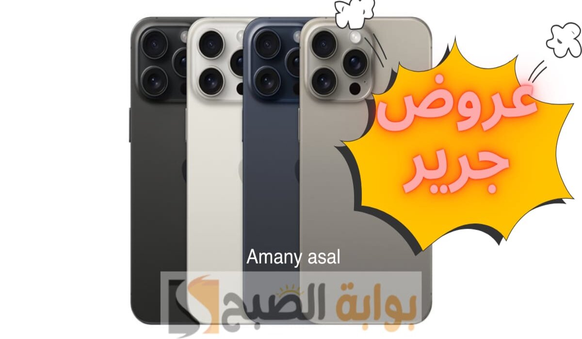 عروض اليوم الوطني جرير 2024