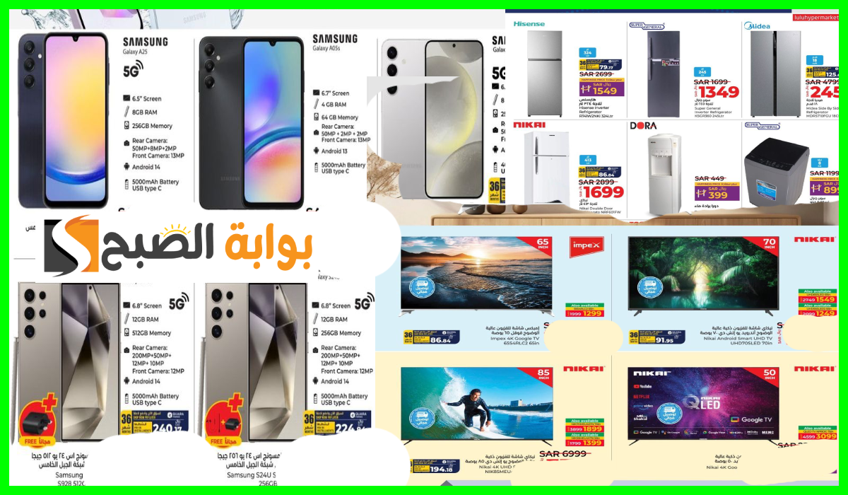عروض لولو هايبر ماركت