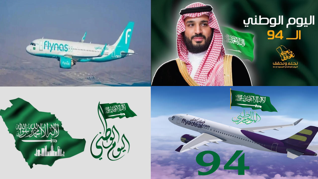 عروض رحلات طيران