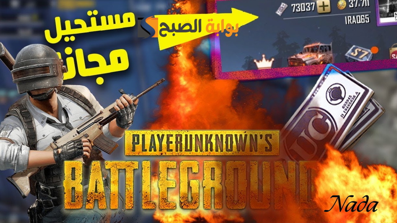 عروض شحن شدات ببجي عبر ميداس باي 2024