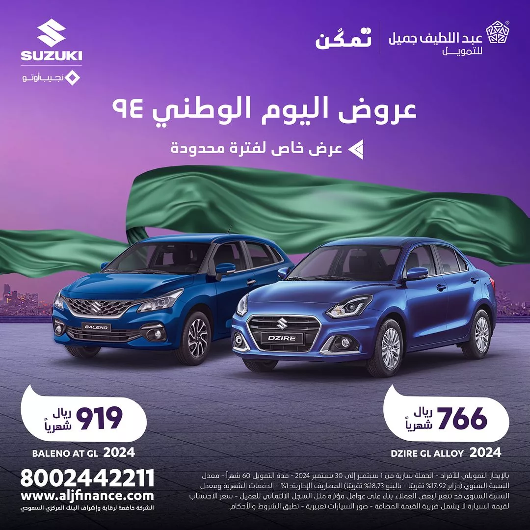 عروض عبداللطيف جميل حتى ٣٠ سبتمبر