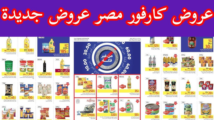 عروض كارفور أكتوبر 2024