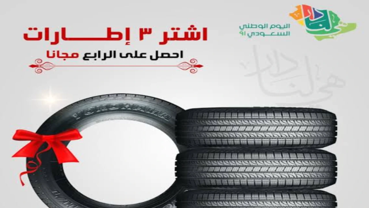عروض كفرات اليوم الوطني 2024