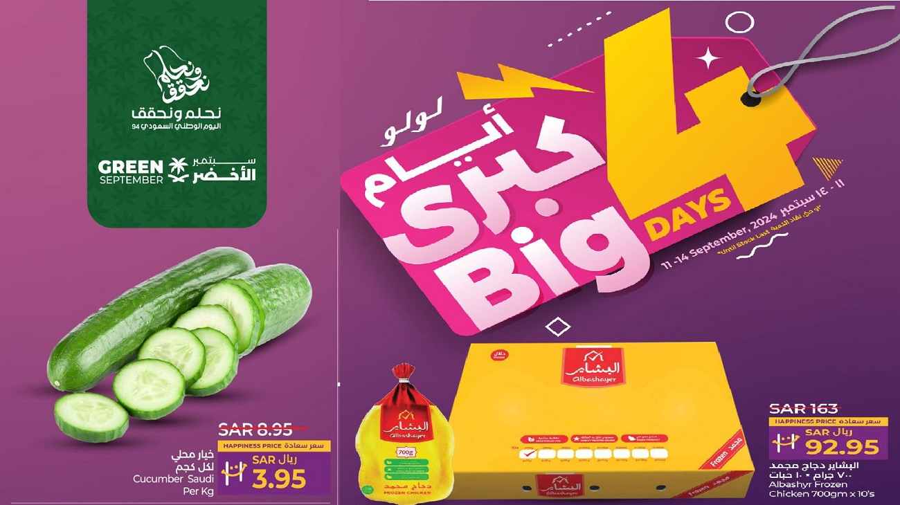 عروض لولو اليوم الوطني