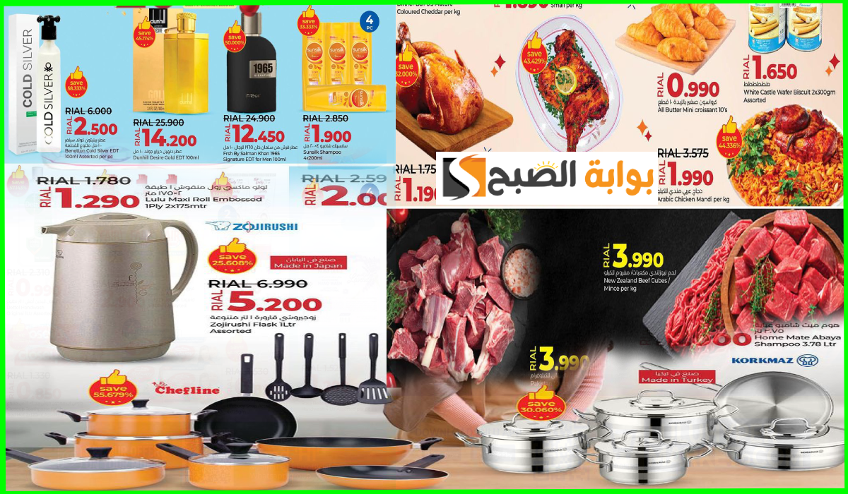 عروض لولو هايبر ماركت