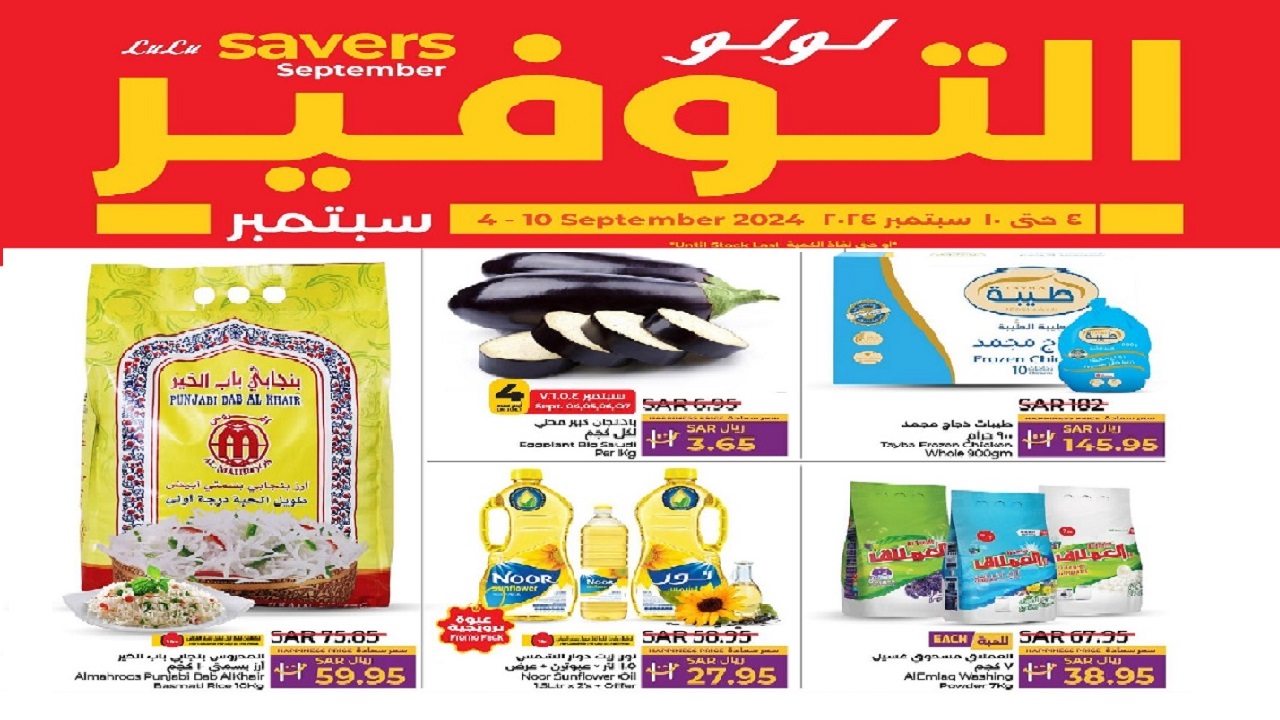 عروض لولو ماركت