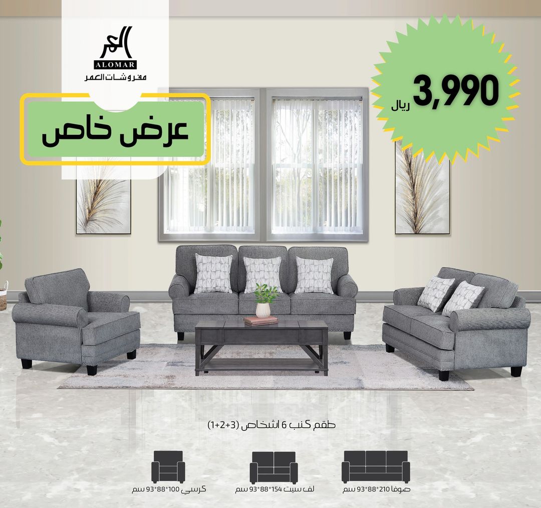 عروض مفروشات العمر