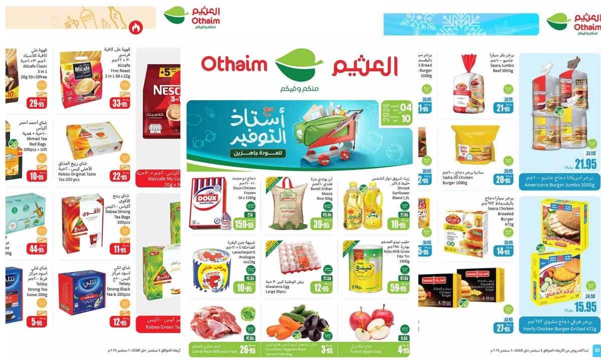 عروض مميزة بأسواق العثيم السعودية