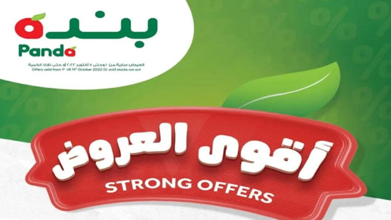 عروض هايبر بندة السعودية