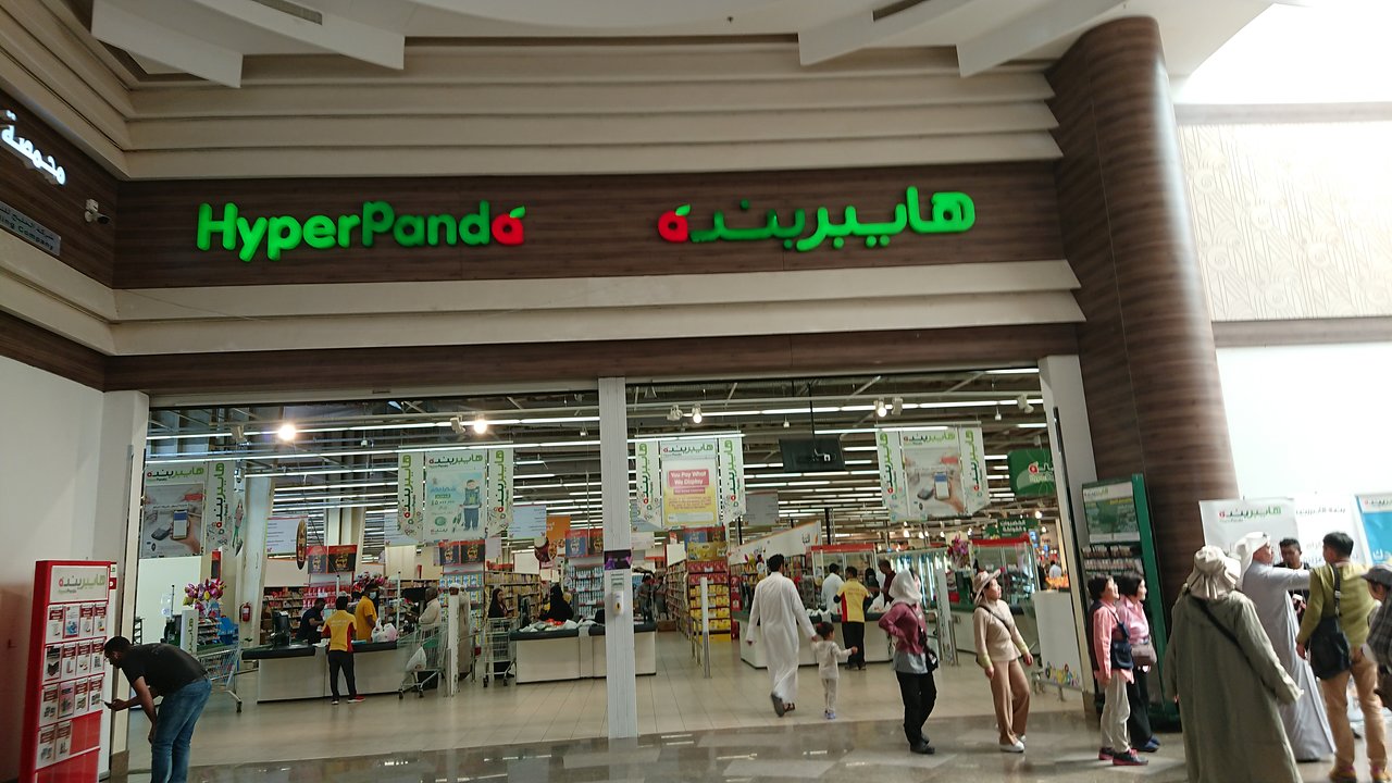 عروض هايبر بندة السعودية